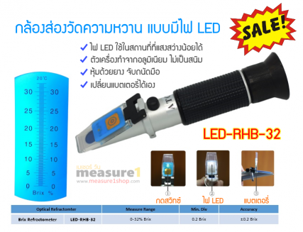 LED-RHB-32 Refractometer